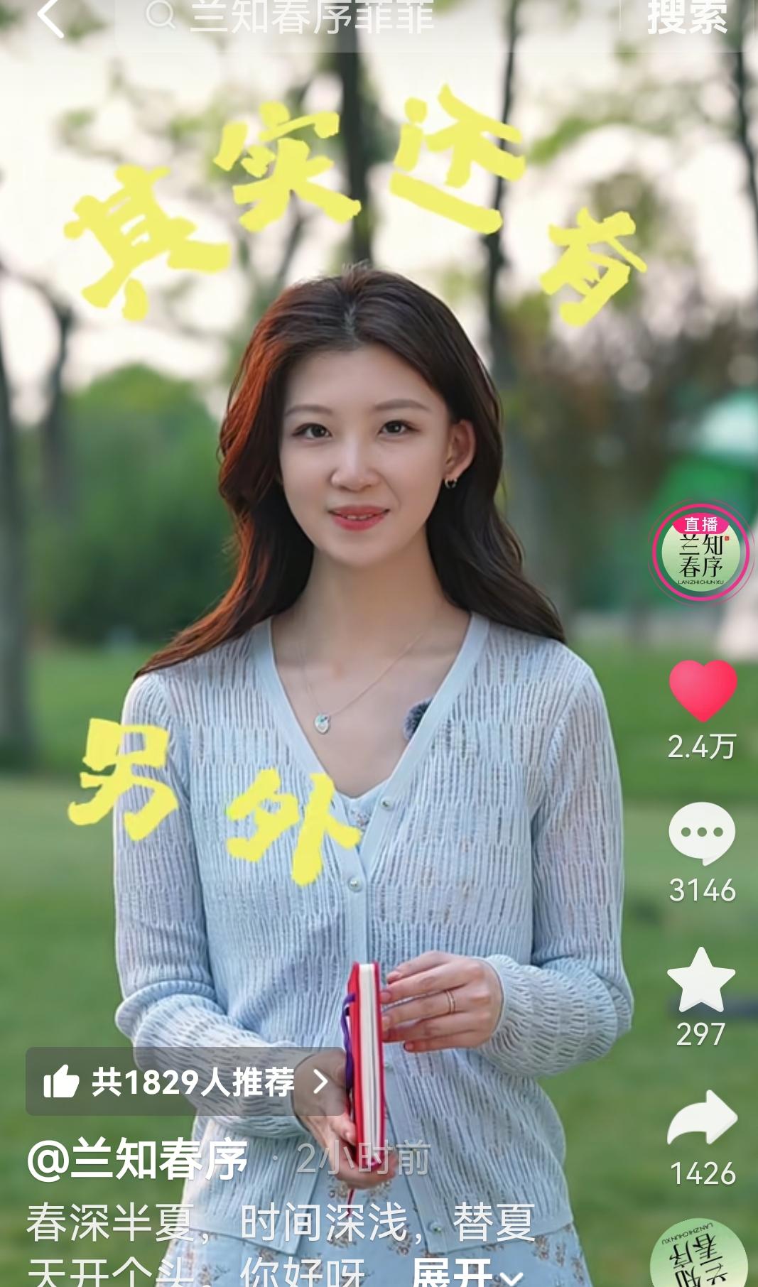 兰知春序的新主播说来就来了，哈哈，两位美女帅哥哦。宇辉的眼光就是不一样，原来