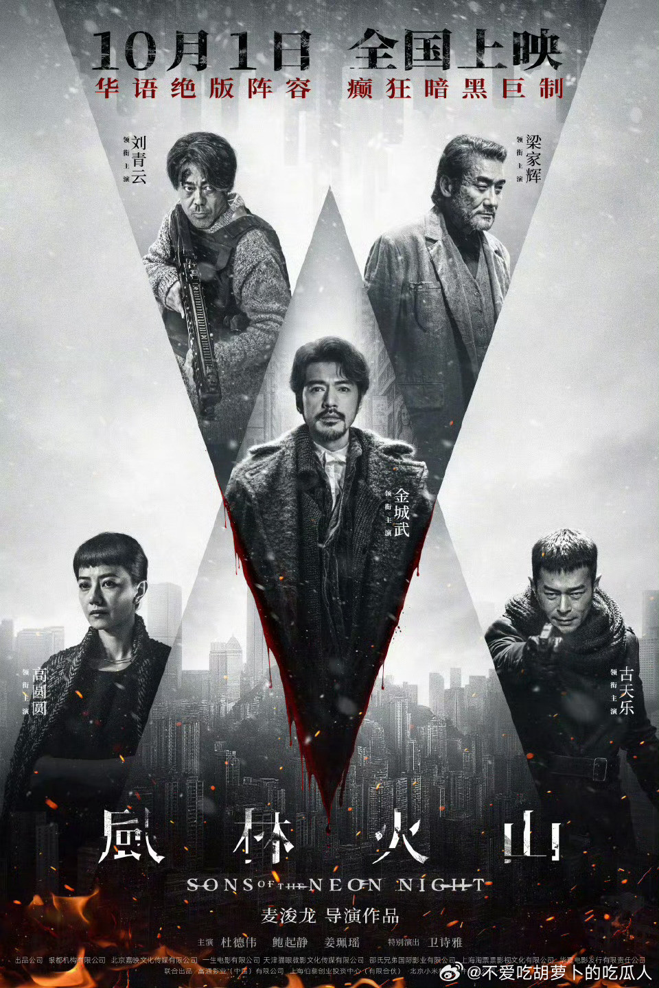 暗黑犯罪电影风林火山定档10.1上映！由麦浚龙执导，金城武、刘青云、梁家辉、古天