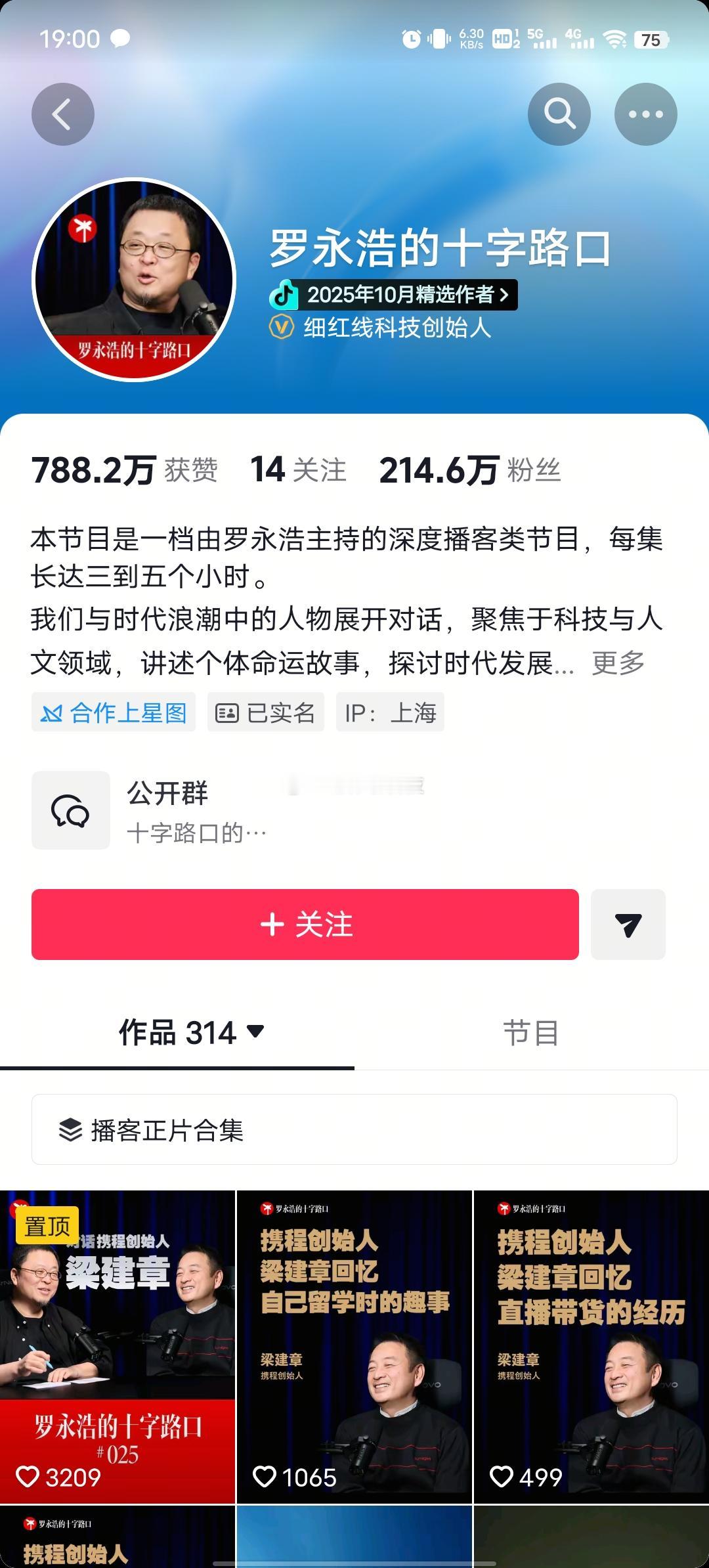 罗永浩关闭了抖音橱窗，你不是瞧不起“苍蝇”吗想当年何等威风，骂得王自如差点自闭，