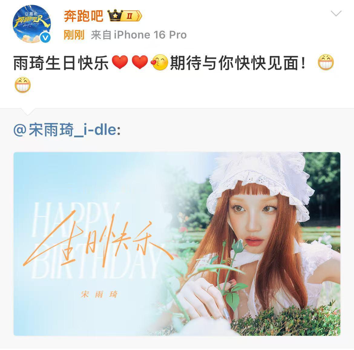 奔跑吧为白鹿宋雨琦庆生奔跑吧给白鹿宋雨琦庆生奔跑吧给白鹿宋雨琦庆生，哇塞哇塞，[