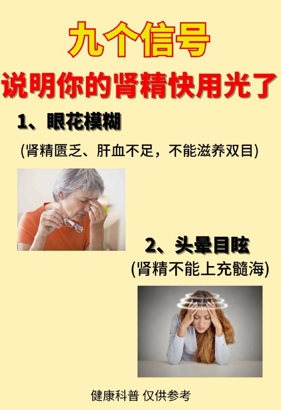 9个信号提醒你：肾精不足，要及时调养