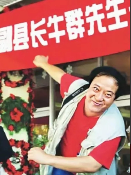 2000年12月，牛群不听冯巩和家人的劝阻，满怀憧憬地跑去安徽蒙城县当了副县长。