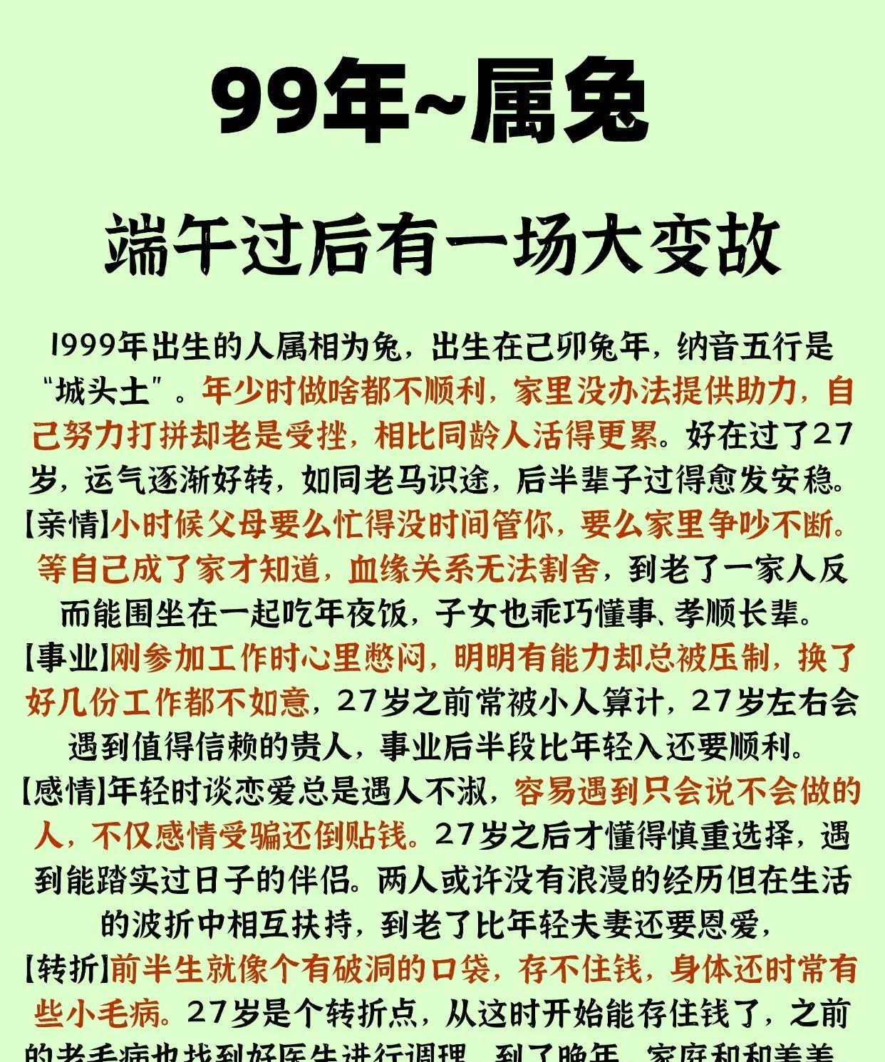 生肖兔的说法还挺有意思。有人说属兔的会定遇困局，像荆棘塞途，周围还有人巧言如镜花