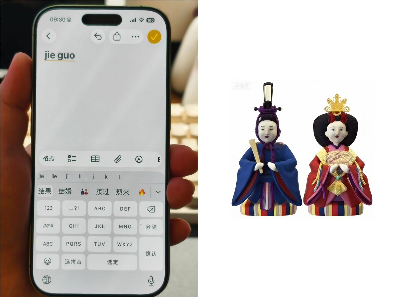 害怕😱苹果手机细思极恐最近有网友发现在iPhone上用系统输入法输入结婚