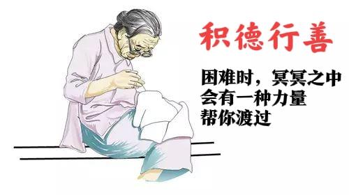 一生积德行善，还短寿，各种圆解对于行善积德依然短寿，有各种解释，能不能圆，大