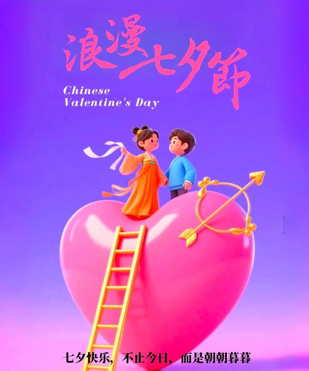 《七夕情牵》茫茫人海，邂逅你身影牵挂自此，缠绕到如今你的善良，纯真如朝云
