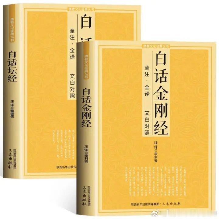 这篇博文既是带货，也是推荐。《金刚经》和《六祖坛经》都是我最近这一两年反复研读的
