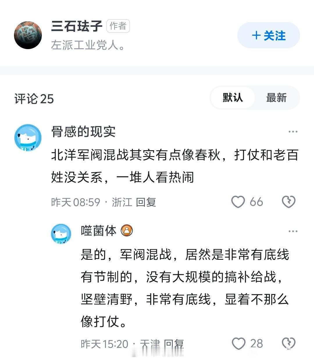 2026年了竟然还有人美化军阀混战，是不是看什么军阀霸道总裁穿越文看傻了？迷惑行