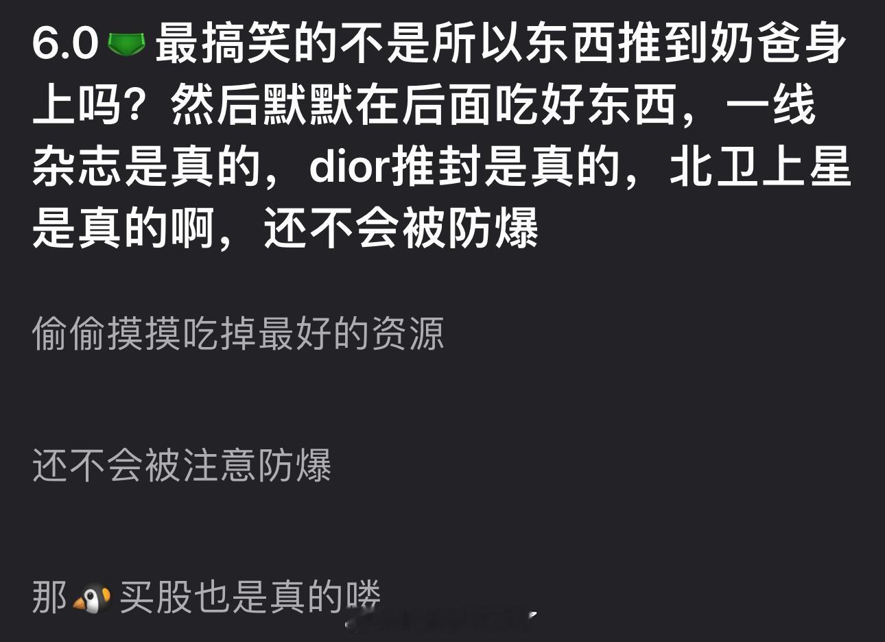 有网友说梓渝最搞笑是所有东西都推到田栩宁身上，然后默默在后面吃好东西，一线杂志是
