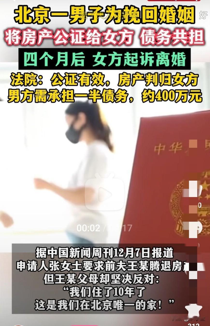 太难了，深情不得house！北京一男子为挽回他的婚姻，于是自作主张将父母住了十