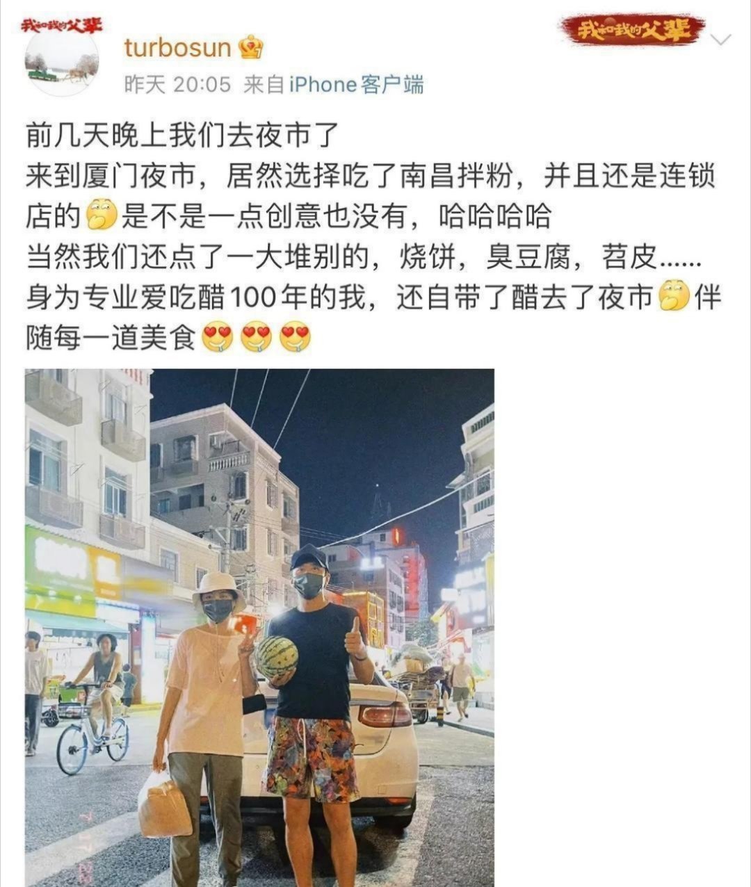 邓超孙俪现身厦门夜市！拖鞋短裤抱西瓜，打扮朴素像普通路人。