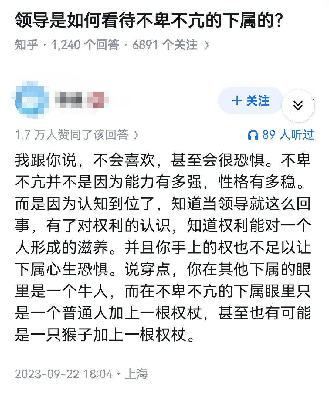 领导是如何看待不卑不亢的下属的？