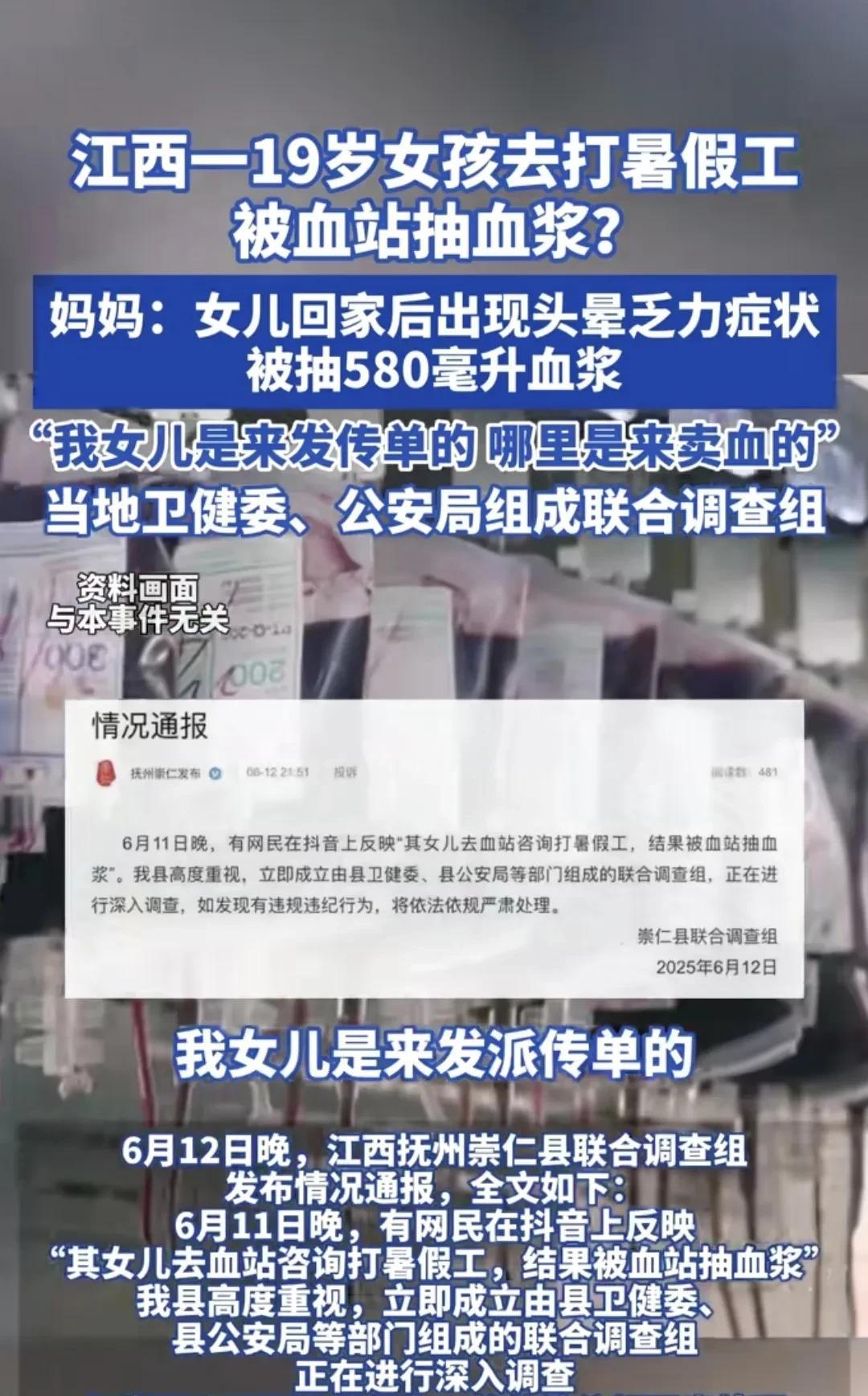 一般单次献血不超过400毫升，但这个打暑假工的女孩却被血站抽血580毫升，过程中