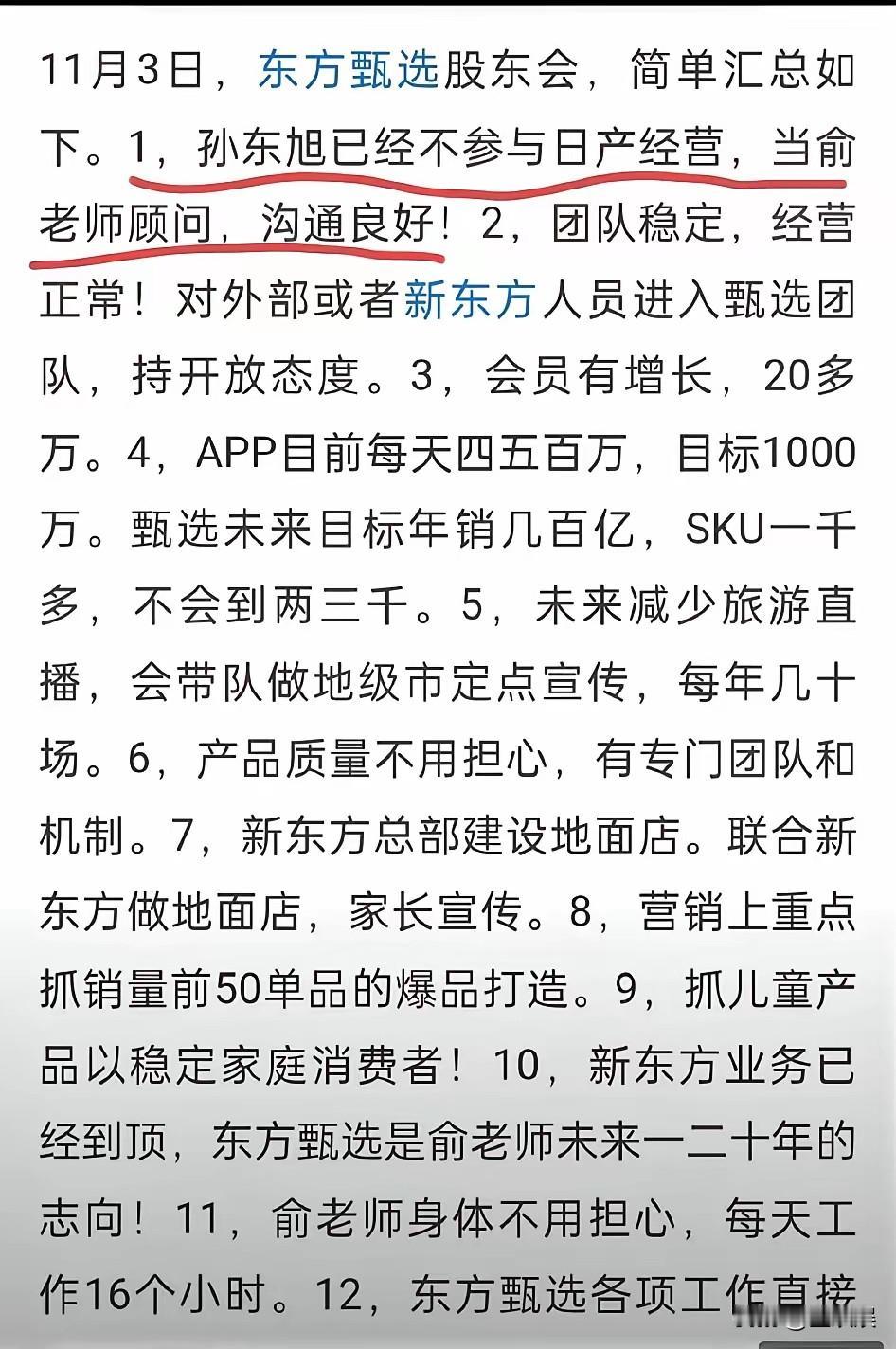 孙老师的去向，明确了！11月3日，东方甄选召开股东会，其中，谈到了孙老师的去向