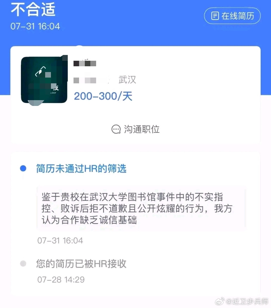这个公司拒收应届生简历的理由还真……特别[大笑]每天摸鱼打卡​​​