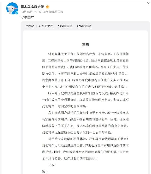 啄木鸟称放弃公关这样是对的做错了就要立正挨打如果真的能好好改正的话后续还是值