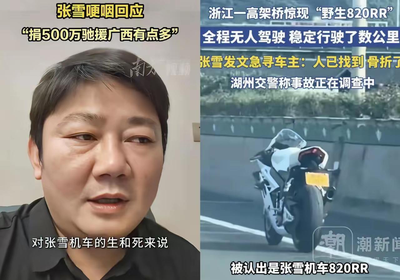 这就是典型的，好人有好报！张雪前脚捐款500万给广西，后脚老天爷就送给他一份大