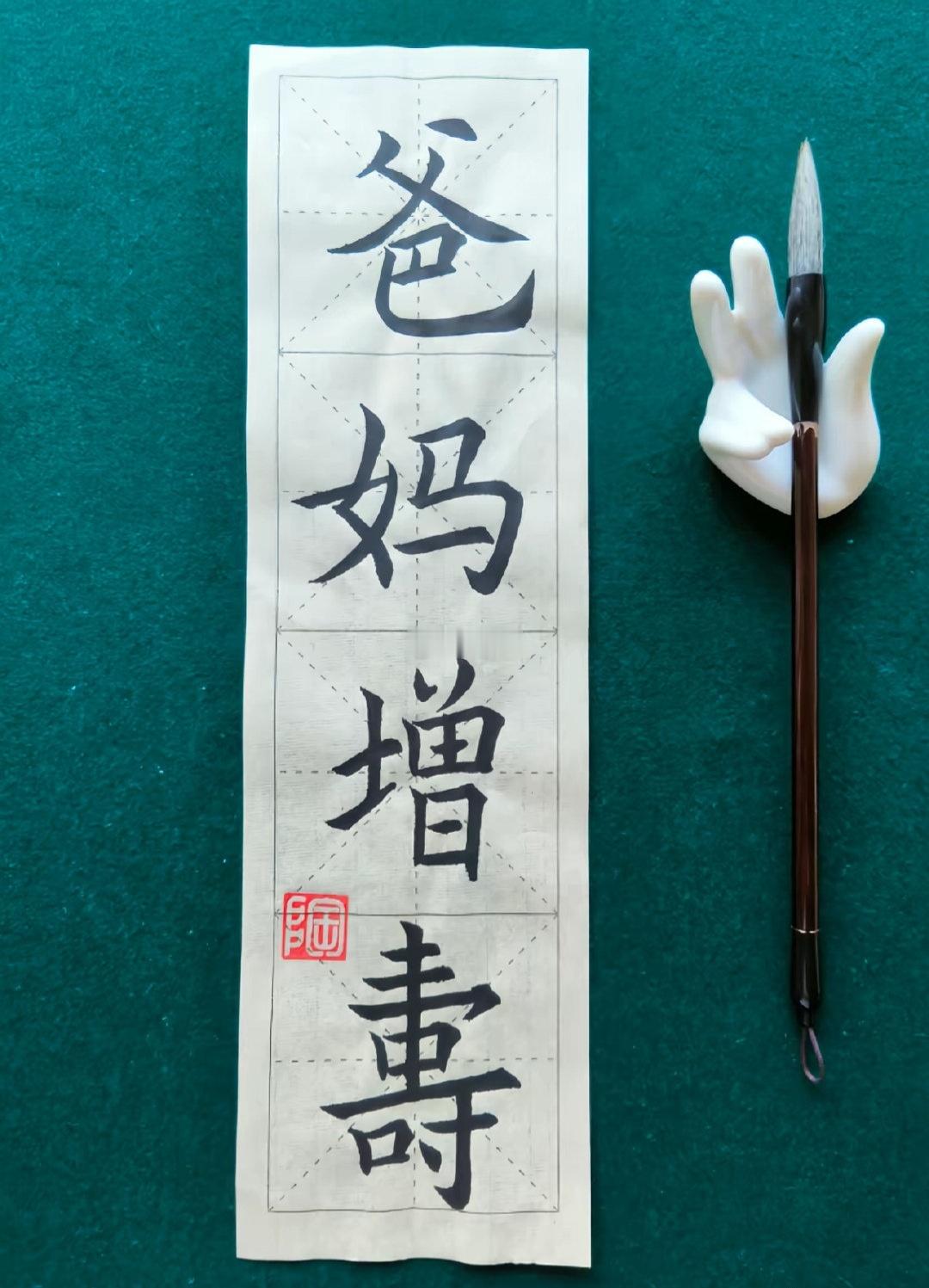 今天说一句，爸妈增寿，为他们添寿禄❤️​​​