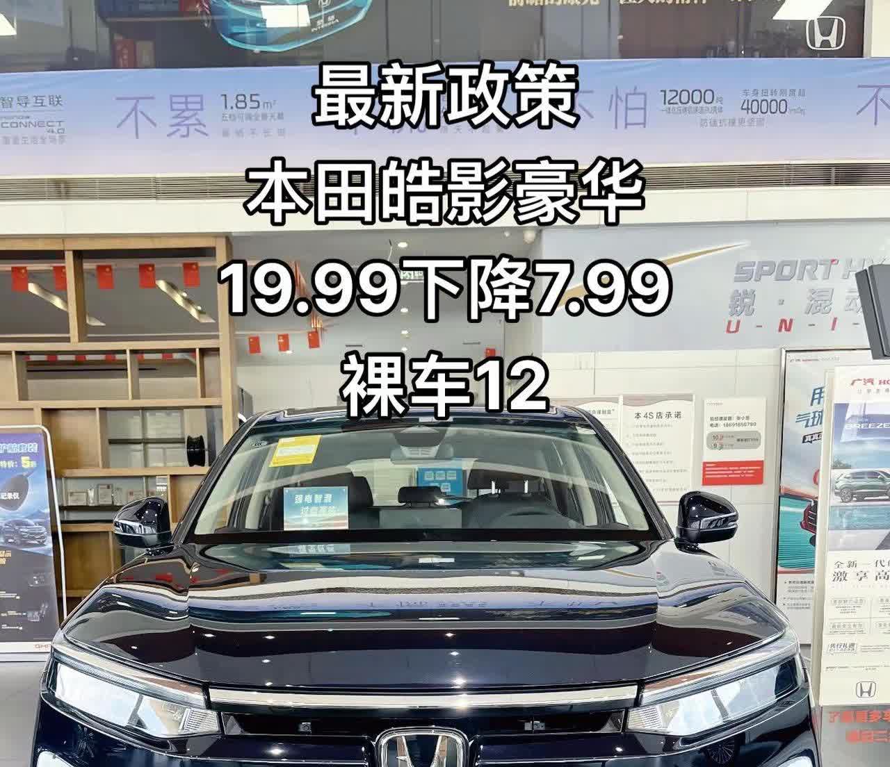 本田皓影最低最新落地。