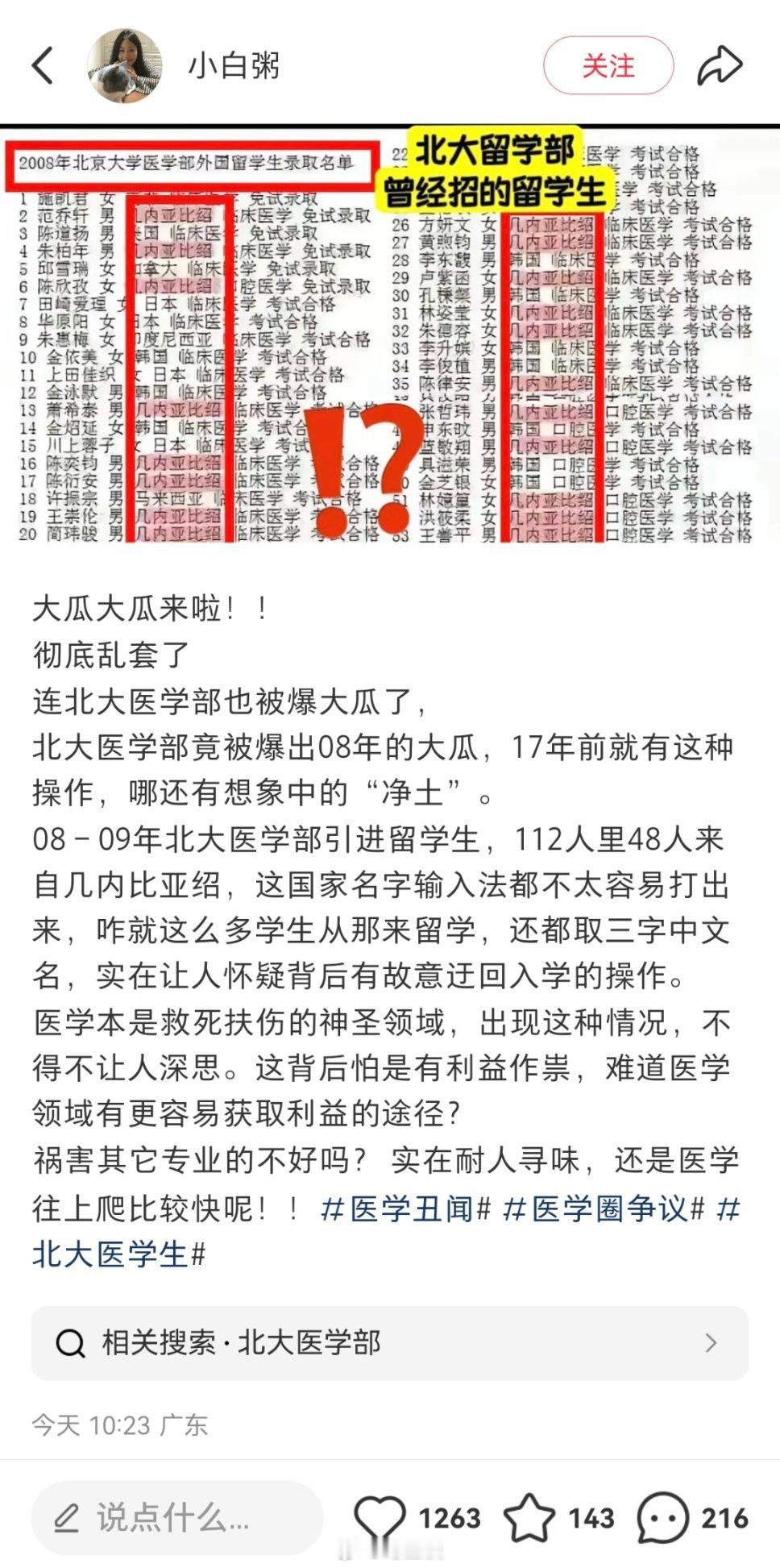 这是非洲友人取了中文名字？还是玩的高端局？[微笑]​​​