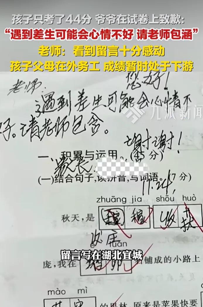 泪目了！44分试卷上的“歉意”，藏着隔代亲的温柔。一张只考了44分的试卷，没等