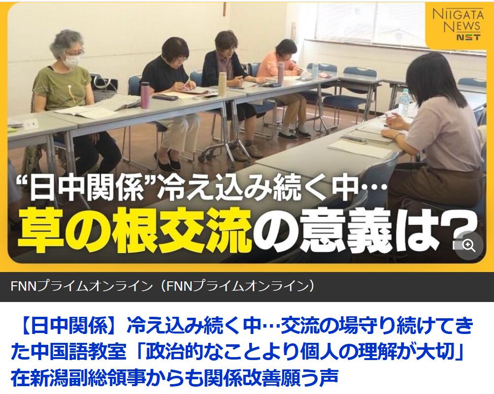 日媒：新潟县坚持47年中文课程，期待两国关系回暖据日媒《FNNPrimeO