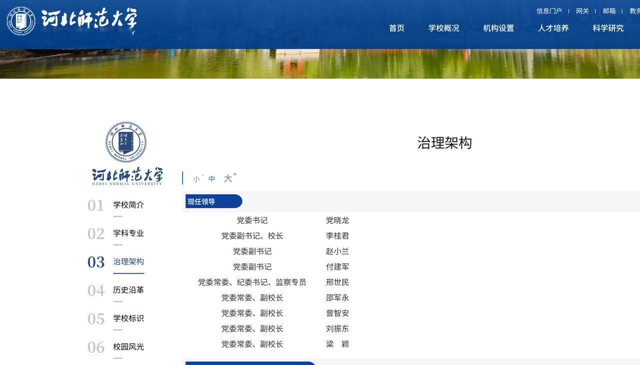空缺一年！河北师范大学新书记到任，曾任保定一把手。河北师范大学官网更新领导班