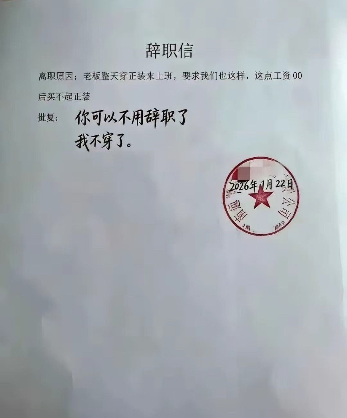 辞职的含金量还在上升​​​