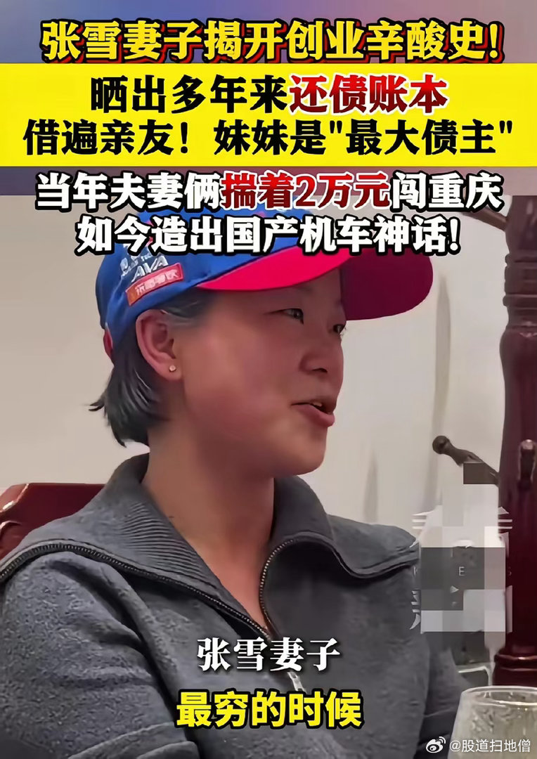 14岁就跟着张雪打天下了，不离不弃方得始终