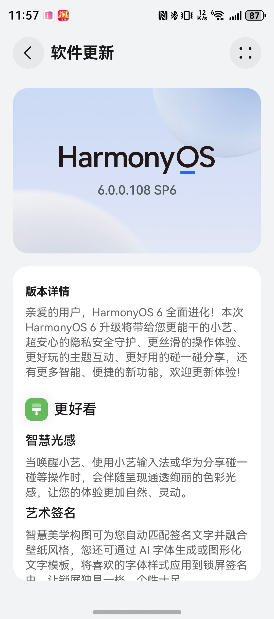 鸿蒙6真的爽啊，太丝滑了，还没有牺牲动画，把动画做的更好了[墨镜]升级，必须升级。