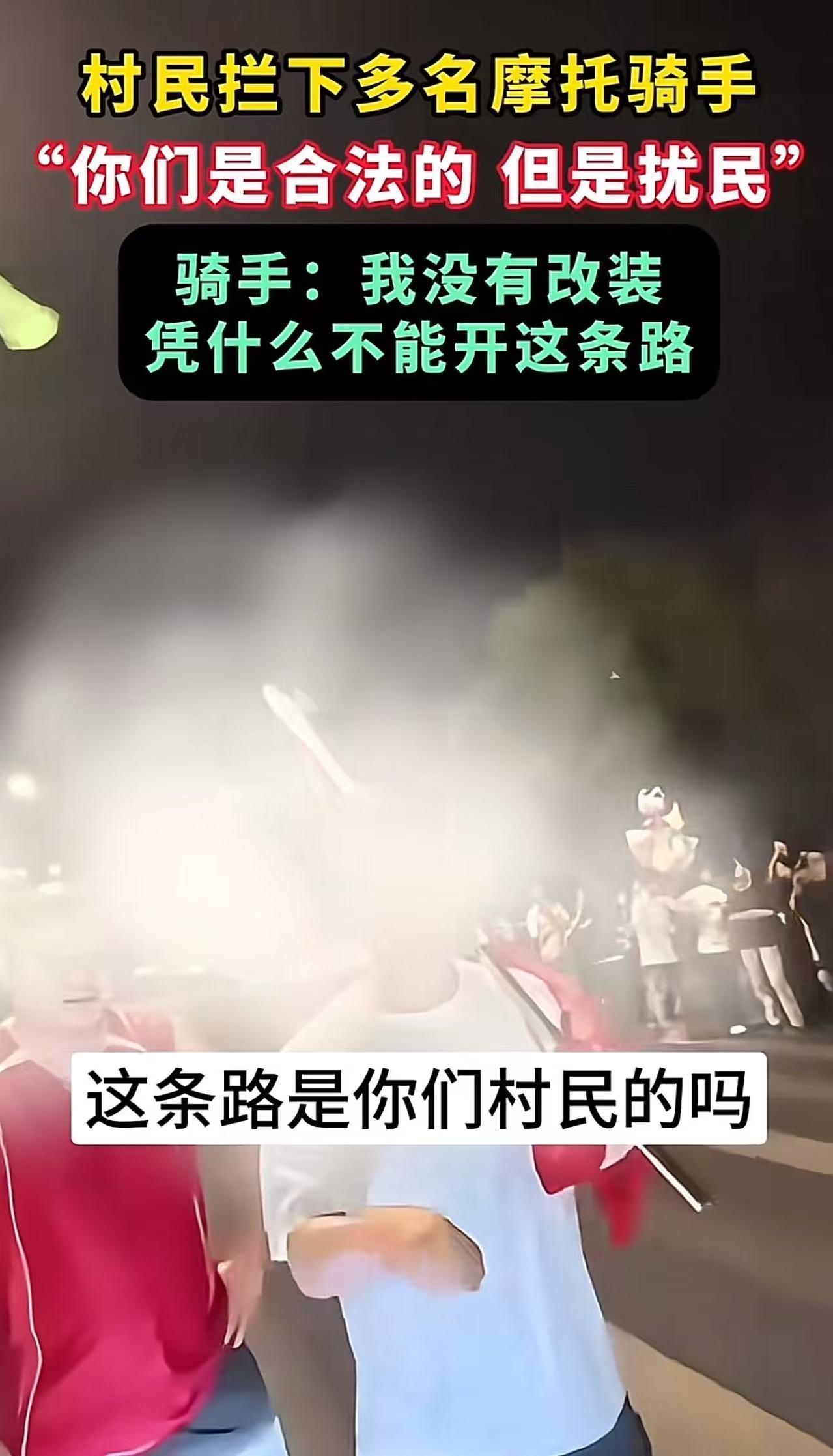 吵翻了！义乌南山公园，多名摩托车骑手深夜“炸街”，被村民拦下不允许通行！骑手理直