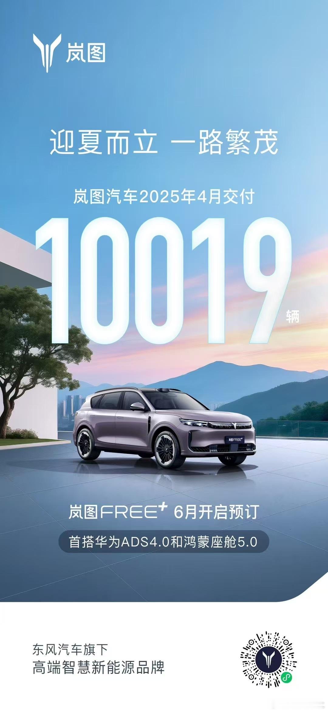 岚图汽车新势力销量岚图销量永远是破万但是多那么十几二十台。看上去是直营，但玩的
