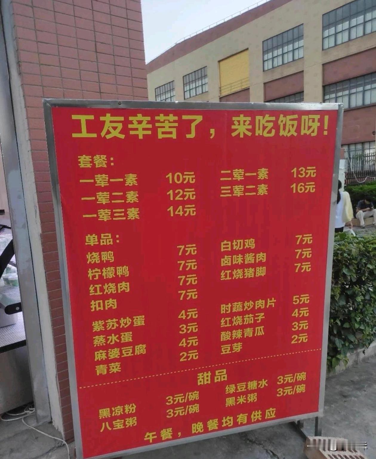 哪里还能吃得到这么优惠的饭菜？