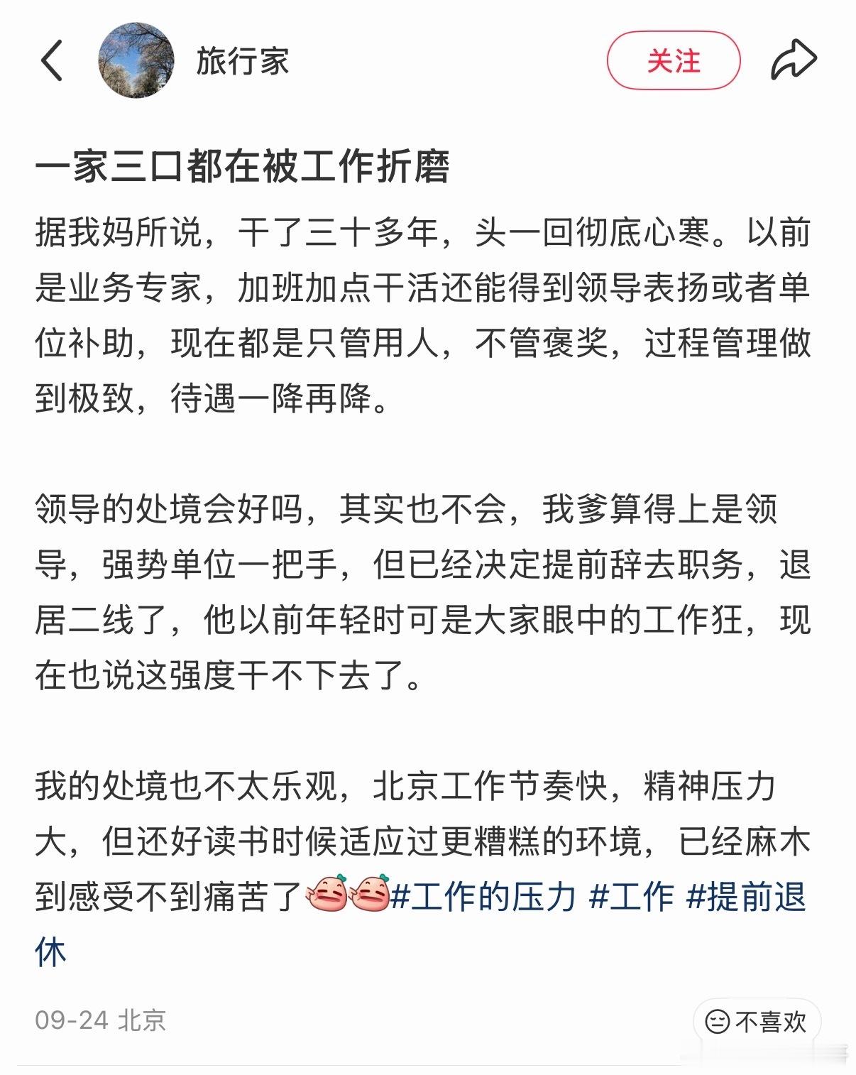 某些体制内单位的扎心现状。。。​​​