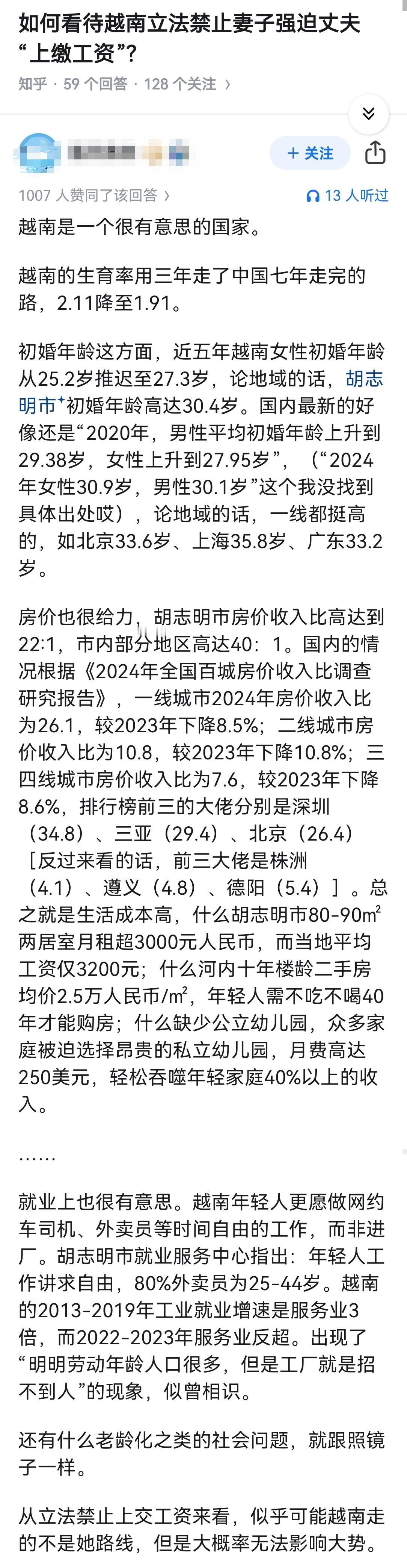 如何看待越南立法禁止妻子强迫丈夫“上缴工资”？