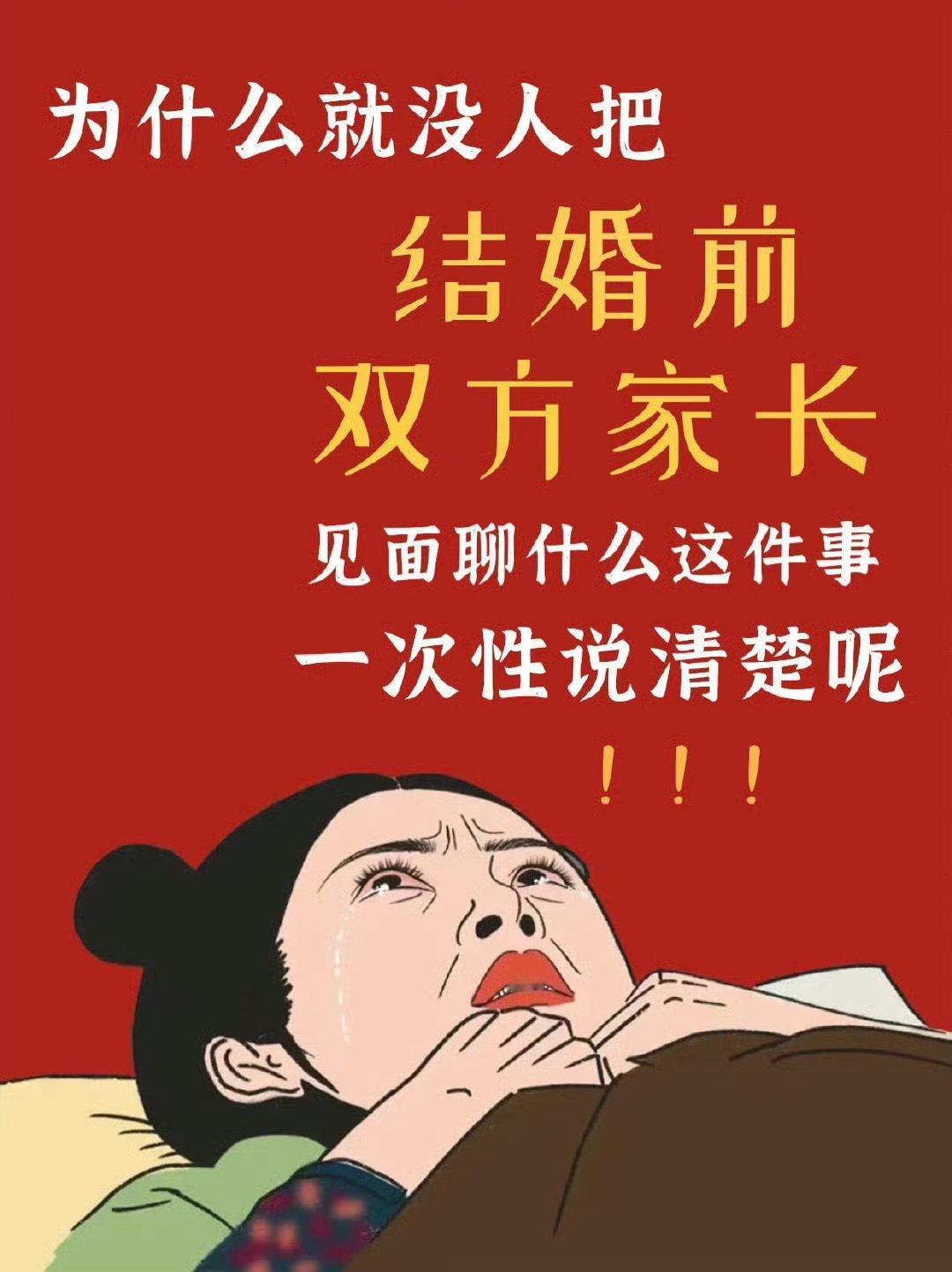 “结婚前要把这些事一次性聊清楚​​​