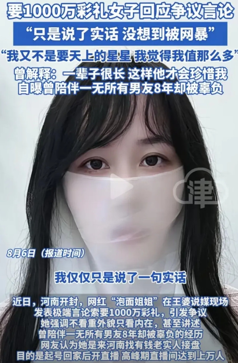 女子在王媒婆的相亲现场说自己要一千万彩礼，当时媒婆就偷偷白了她一眼，但是女子也回
