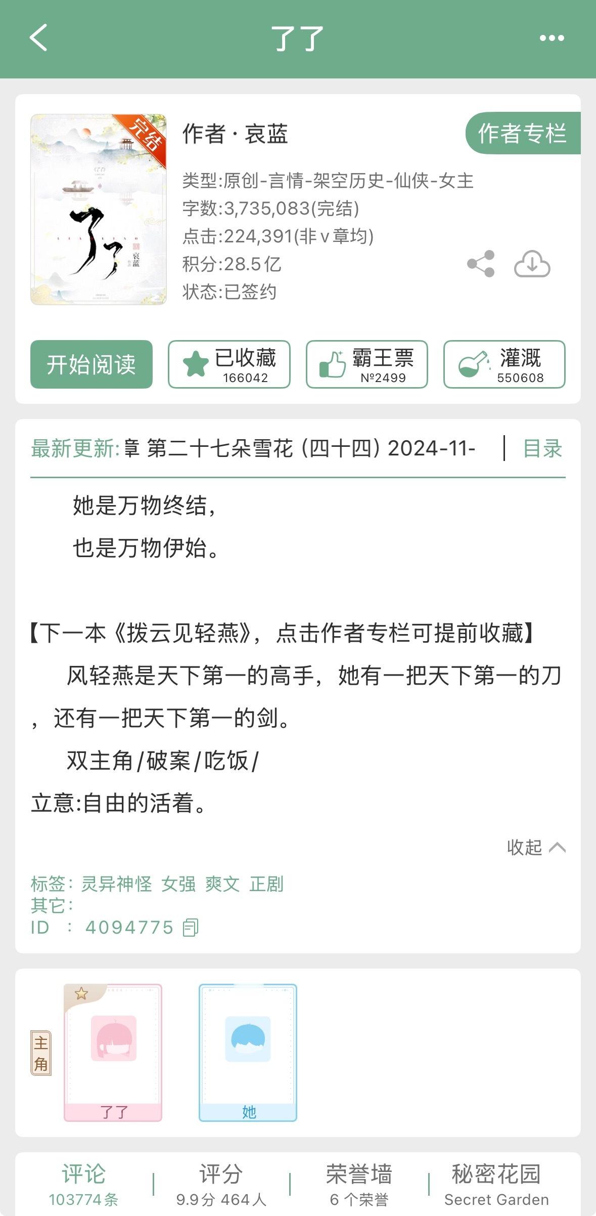 《了了》哀蓝哀蓝觉醒后的第一本小说，很多观点都挺犀利的，她对人性的把握也很深刻。