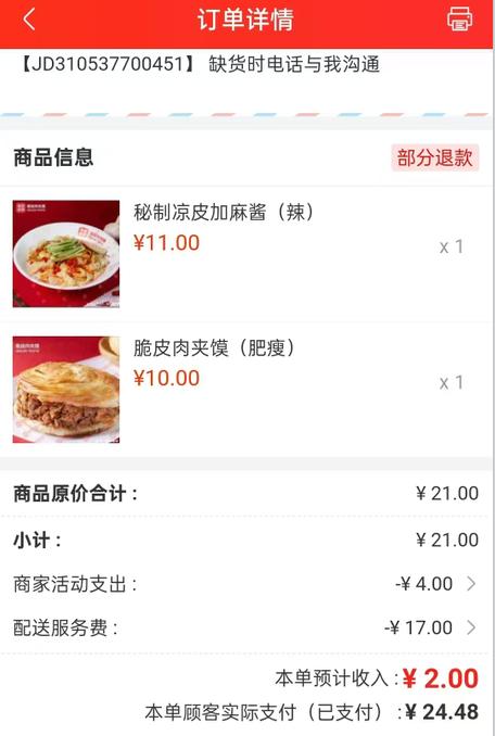 京东外卖要凉了？商家把东哥骂成“吸血鬼”，实在看不下去了！今天想替东哥说几句公道