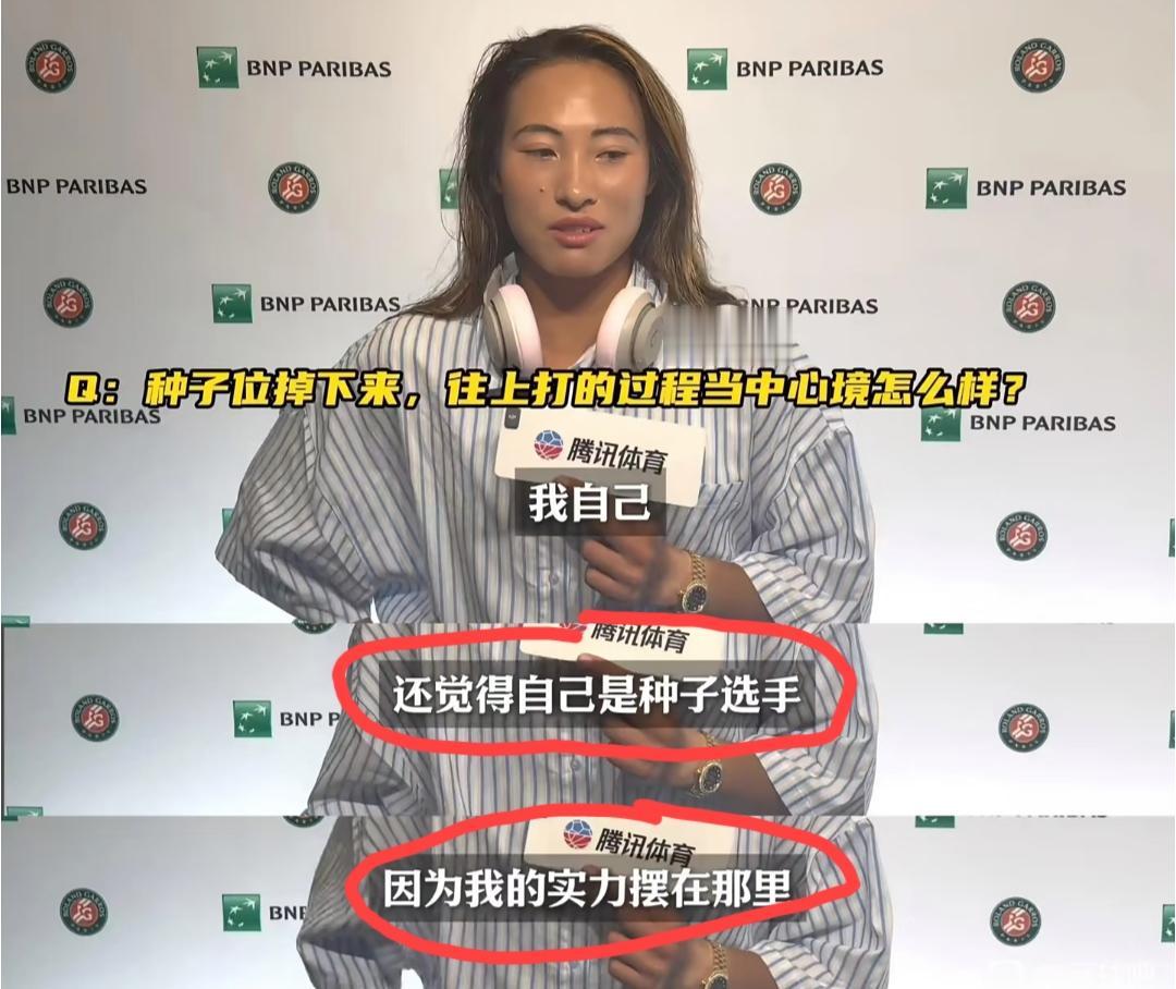 当被问道:“现在排名掉了，不是种子选手了，往上打的过程中心境是如何”的时候，郑钦