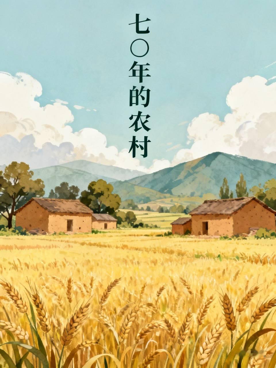 七0年的农村，没有任何农业机械，一切农业生产全靠畜力和人力。所以，大家拼命生孩子