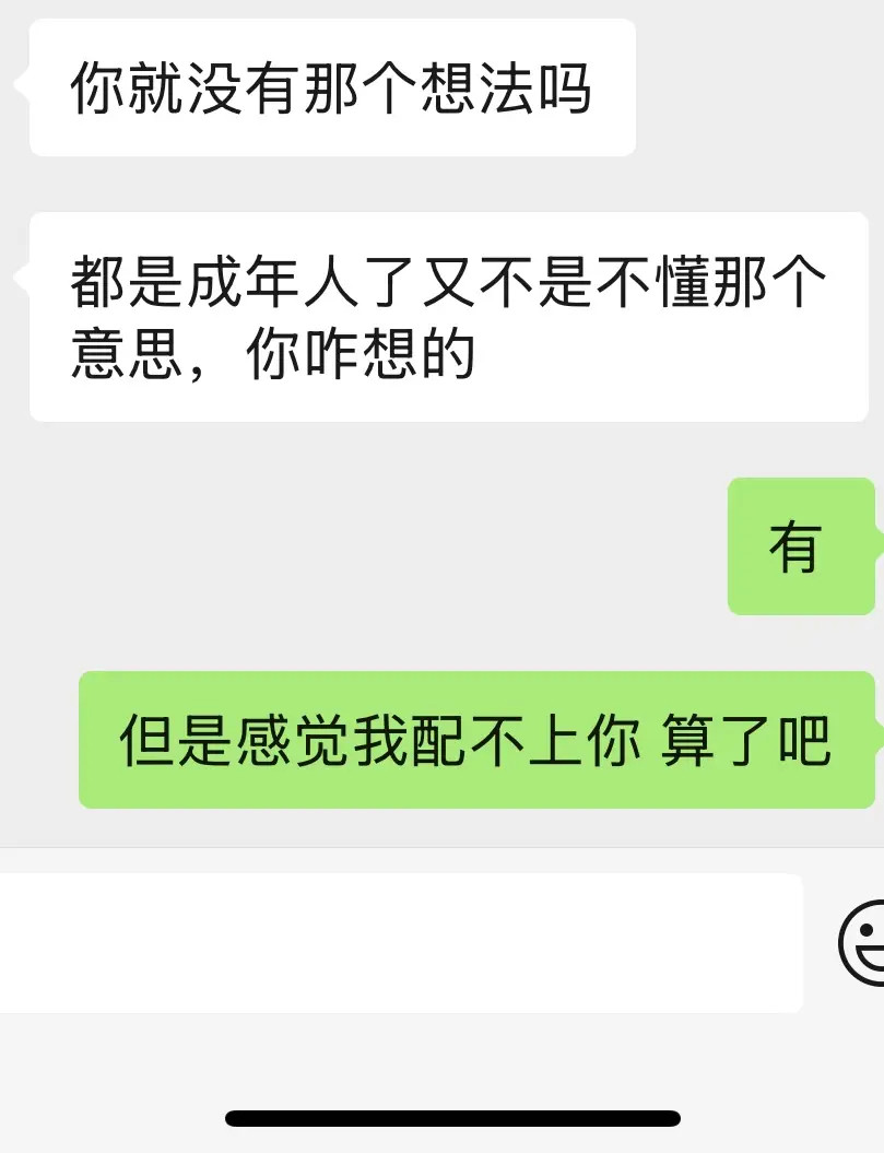 挺喜欢一个女孩，她主动拉近关系，但我拒绝了，感觉自己配不上她！