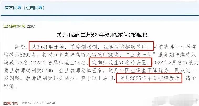 第一次看到，直接答复不招教师的官方答复。