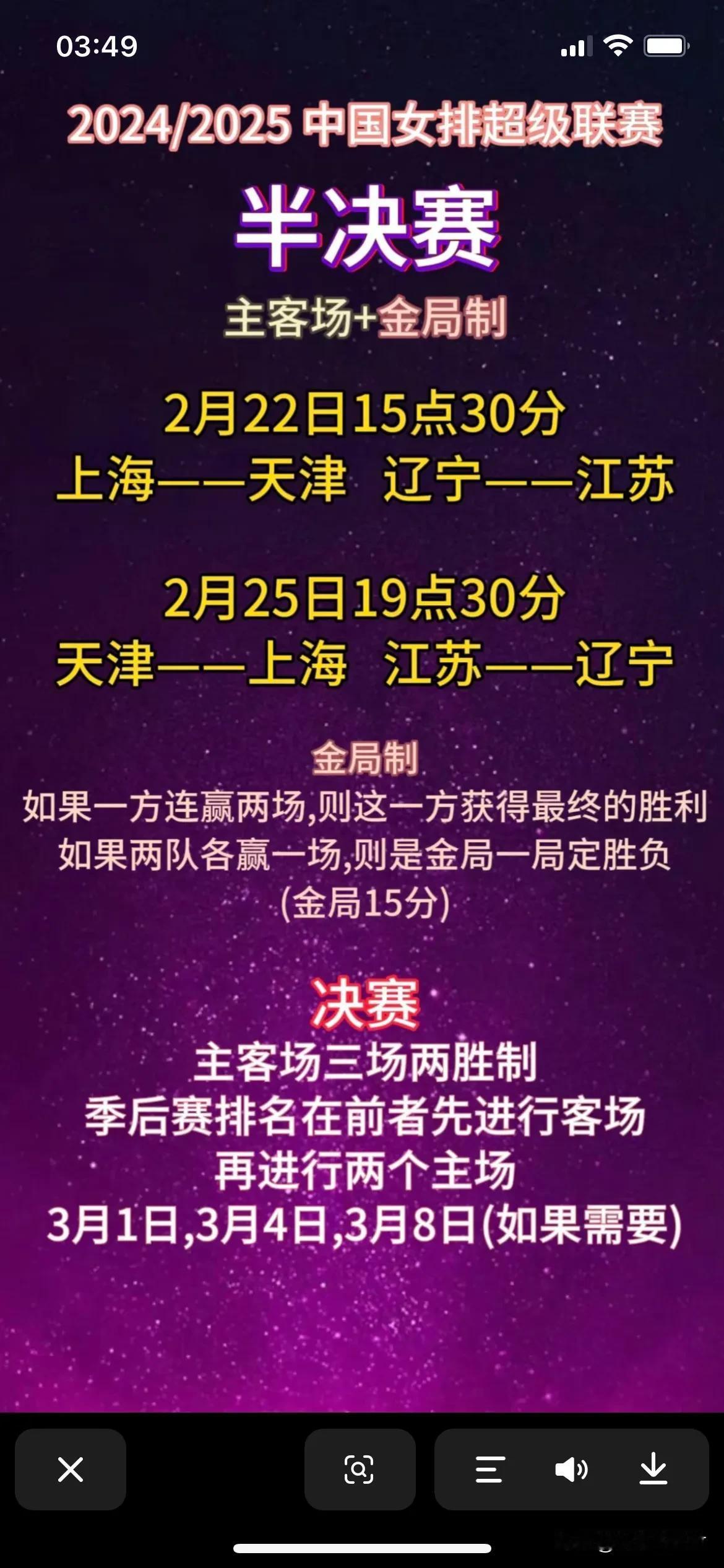 江苏女排3:1天津女排2月18日，排超联赛，江苏女排3:1天津女排第一局天津