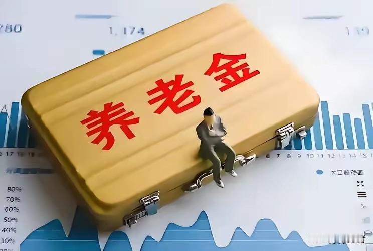 “人家问我退休工资多少？我都是给人打哑迷。不是不想说，说多了人家嫉妒，说少了被人