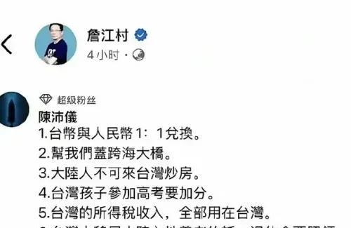 好处一点都不能少，义务是一点都不想提。台湾省桃园市詹江村（村长）提的统一条件