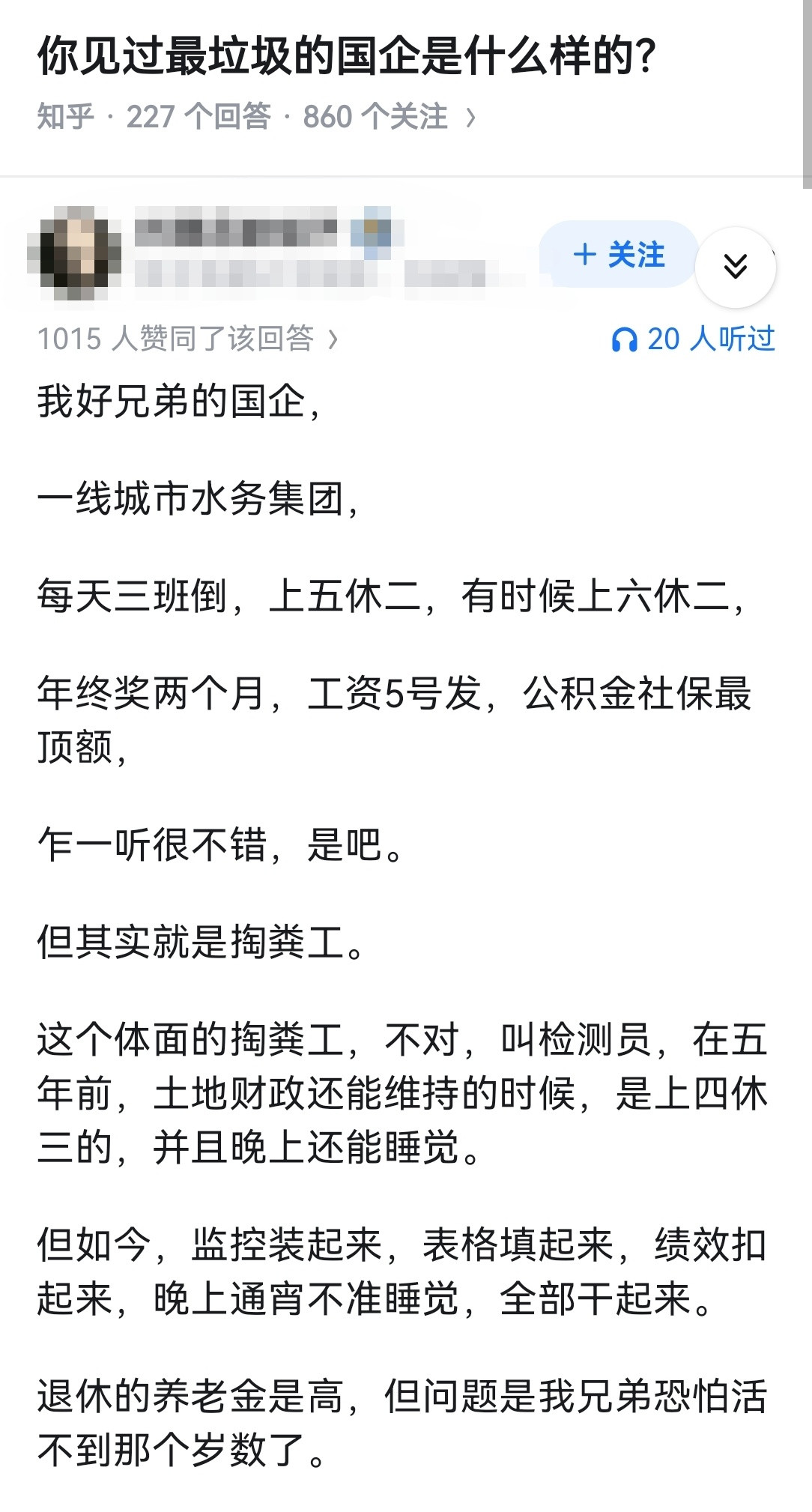 你见过最垃圾的国企是什么样的？