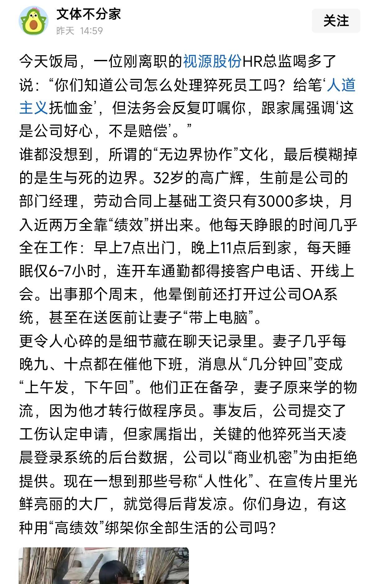 看看这些人力资源hr都干些啥事，员工猝死联合法务不给赔偿金，只给人道主义抚恤