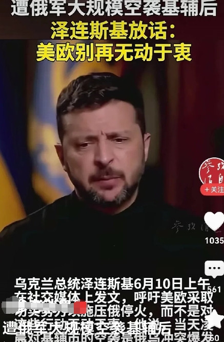 北约关键时刻怂了！泽连斯基哭喊无人应基辅被炸得一片火海，泽连斯基在社交媒体上