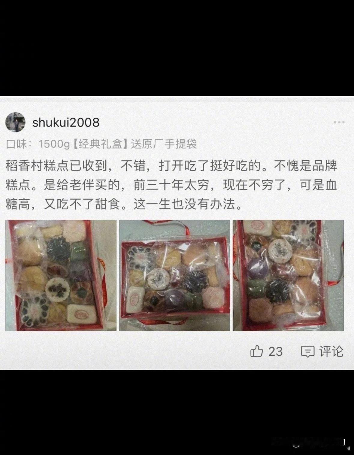 人生有时就是这样，有些缺憾永远也弥补不了，一盒糕点如此，很多事更是如此！
